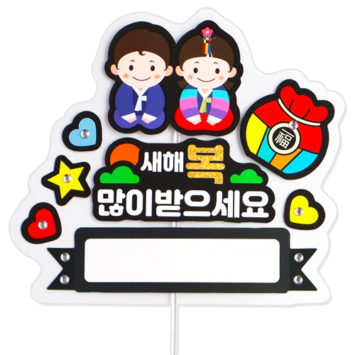 [안녕미술아] 새해 토퍼 손잡이카드(4인용) (2개이상 구매가능)